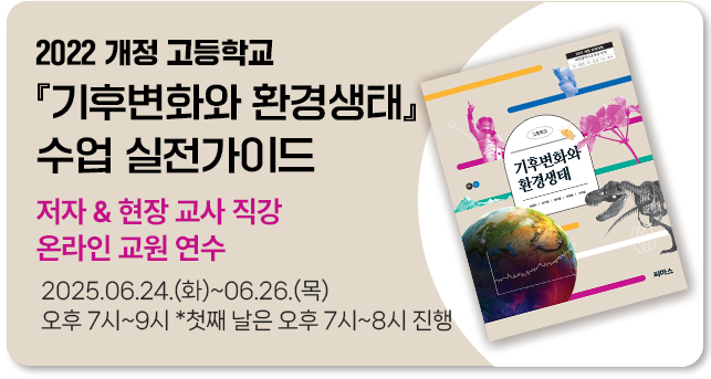 기후변화와 환경생태