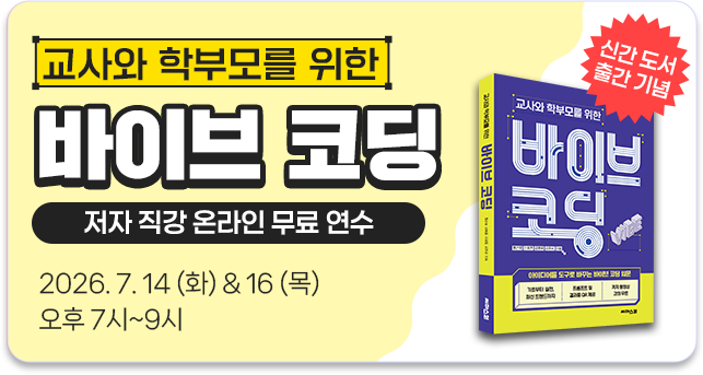 7월 연수 바이브코딩